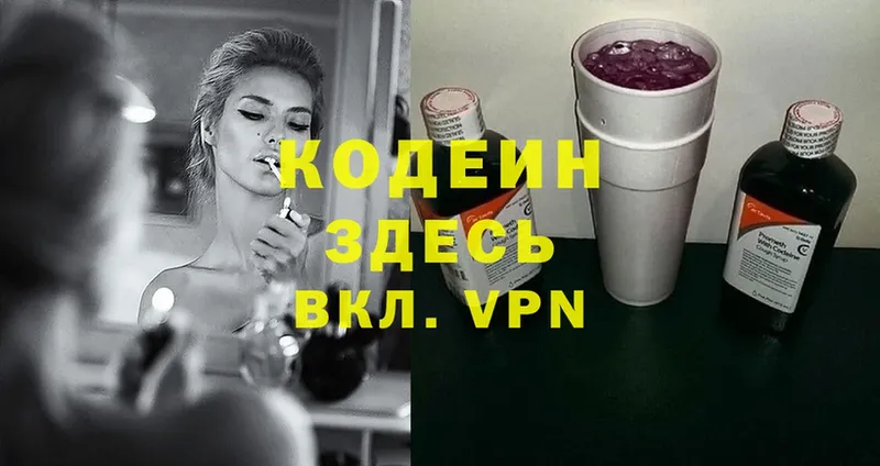 Codein Purple Drank  Белорецк 